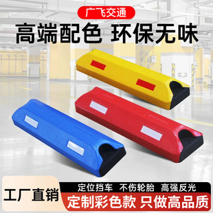 Synthetic rubber color car stopper high quality car stopper hard rubber plastic parking stopper parking lot locator
