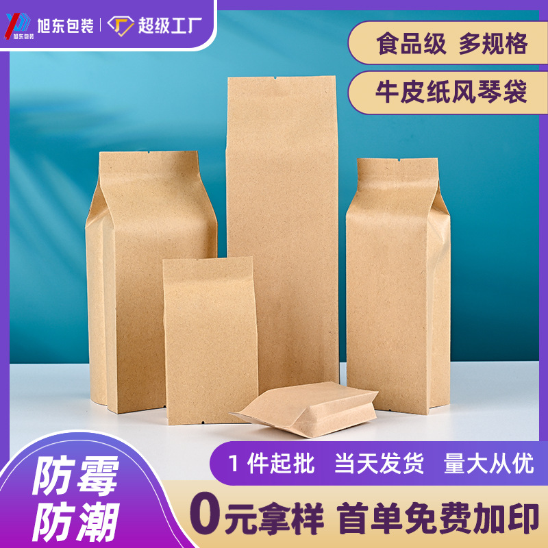 镀铝牛皮纸风琴袋定制自立自封食品包装袋茶饼茶叶防潮袋跨境专供