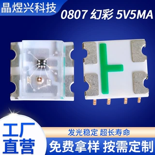 0807幻彩5V5MA贴片灯珠灯珠全彩大功率高亮灯珠4角贴片氛围灯灯珠