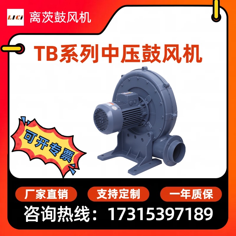 透浦式离心中压鼓风机TB150-5涂装行业食品烘干助燃4KW防爆风机