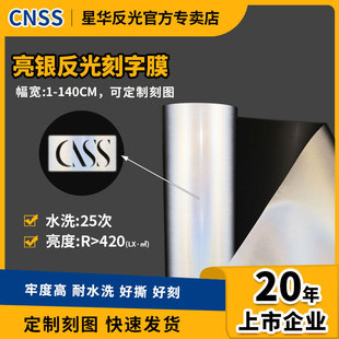 Bright silver reflective lettering film Hot stickers washable hot stamping clothing accessories hot transfer Hot Stamping film engraving factory wholesale