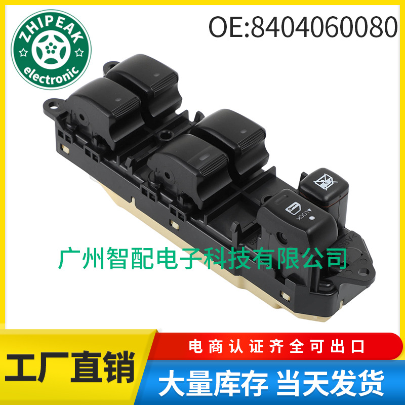 8404060080适用于丰田雷克萨斯玻璃升降器开关电动车窗开关