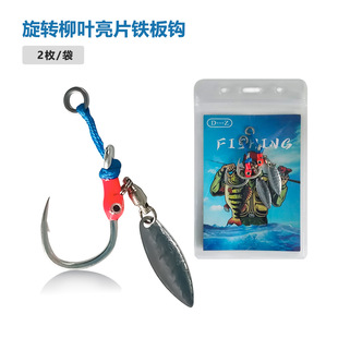 Rotating Bearing Noise-Reducing Leaf-Shaped Sequin Single Hook, Imitation Red Fish 3D Eye Design, Sea Fishing Long-Distance Casting Imitation Iron Plate Hook