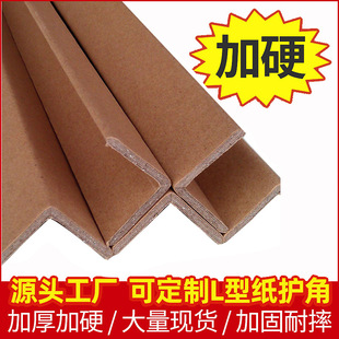 Corner Protector Corner Protector Paper Carton Outer Box Protection Corner Right Angle Paper Corner Protector Packaging Anti-collision Strip Carton Reinforced Corner