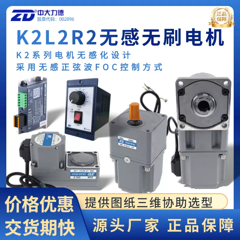 ZD中大交流无刷减速电机K2L2RC2系列220V齿轮减速马达15-400W