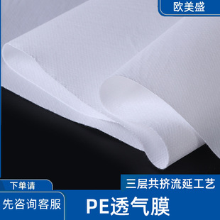 Pe Milky White Breathable Membrane Sanitary Napkin Base Film Deoxidant Breathable Membrane Can Be Equipped with Non-Woven Waterproof