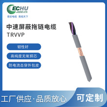 TRVVP耐油屏蔽拖鏈電纜，柔性、耐磨、耐彎曲，ECHU認准易初品牌