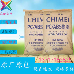 Pc/Abs Taiwan Qimei Pc-330K Flame Retardant, Low Temperature Resistance, Good Impact, Digital/Electrical Parts