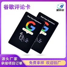 制作rfid谷歌NFC芯片贴ntag213评论卡215 高端PVC谷歌nfc点评卡