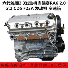 适用于六代雅阁2.3发动机奥德赛RA6 2.0 2.2  F23A发动机 变速箱