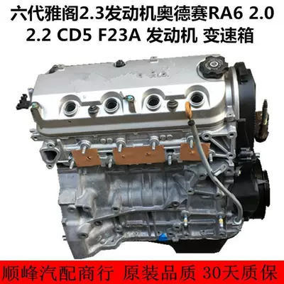 Applicable to six generation Accord 2.3 engine Odyssey RA6 2.0 2.2 F23A engine gearbox