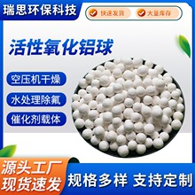 批发空压机干燥剂活性氧化铝球除氟滤料催化剂载体白色铝球3-5mm