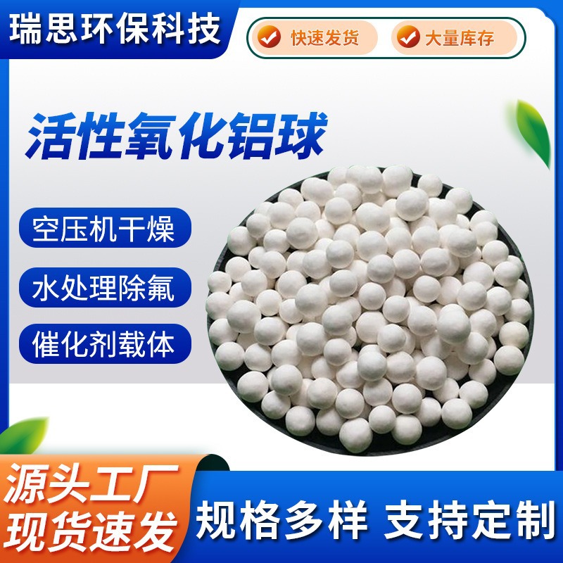 批发空压机干燥剂活性氧化铝球除氟滤料催化剂载体白色铝球3-5mm