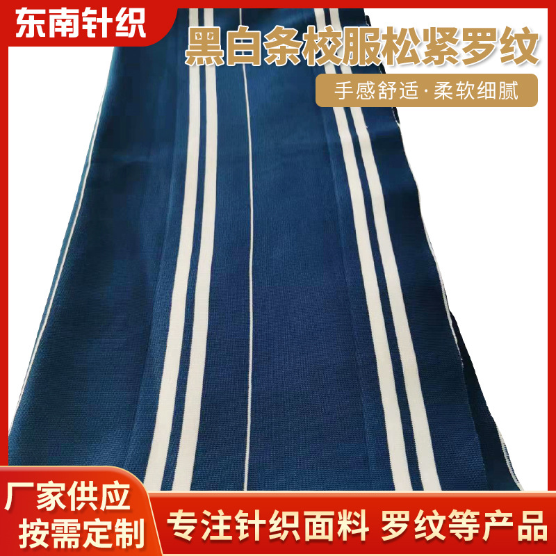 男女同款经典黑白条棒球服工作服校服1x1 2x2松紧罗纹工厂供应