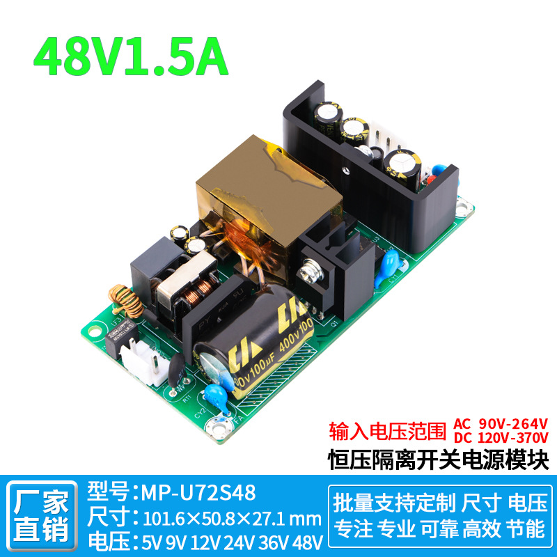 48V1A1.5A开关电源板模块工控设备电源内置稳压模块220V转48V72W