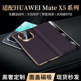 【一件代发】 适用于MateX5手机壳方镜电镀金边凯夫拉纹保护套