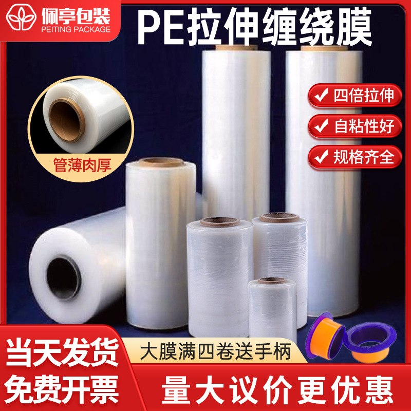 50CM绕缠膜大卷PE工业塑料膜包装pe拉伸膜加固跨境热销高弹力