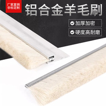 羊毛铝合金门底窗密封软毛刷工业机床柜底部防虫防尘防风隔音条刷
