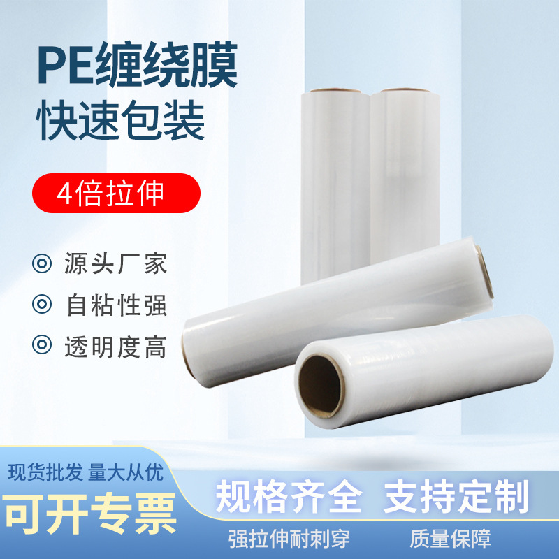 pe缠绕膜厂家拉伸膜工业缠绕拉伸膜快递打包膜45CM3kg厂家批发