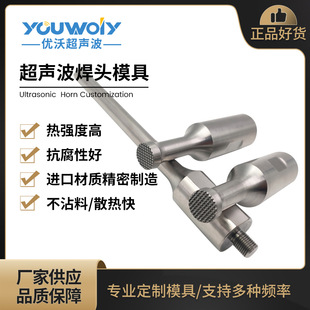 Ultrasonic welding machine accessories ultrasonic welding head corrugated customized auto parts spot welding machine customized 28K35K