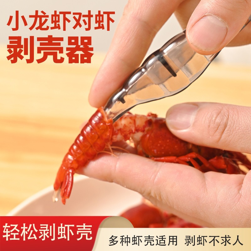 El artefacto de pelado de cangrejo de río multifuncional es fácil de eliminar y conveniente para ir a la línea de camarones. Cocina de plástico para PC. Pelado al por mayor para hotel