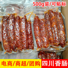 川味腊肠四川特产特色农家烟熏腊味辣肠腊肉500g装电商微信团购