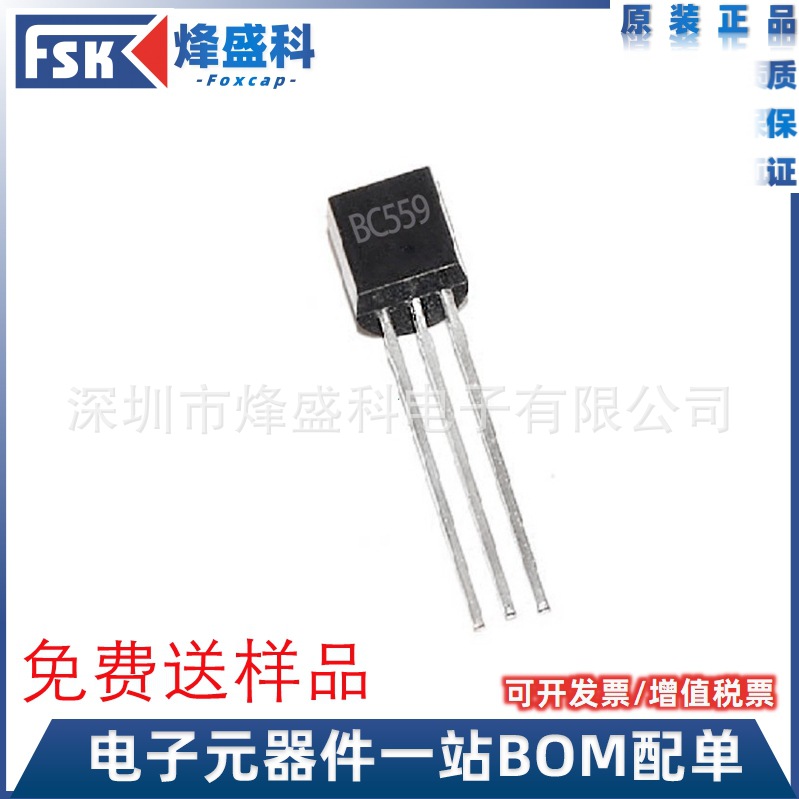 BC559 TO-92封装 晶体插脚三极管现货供应