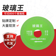 ガラス王切断片酒瓶タイル玉陶磁器大理石石材切断研磨片トリミング鋸刃