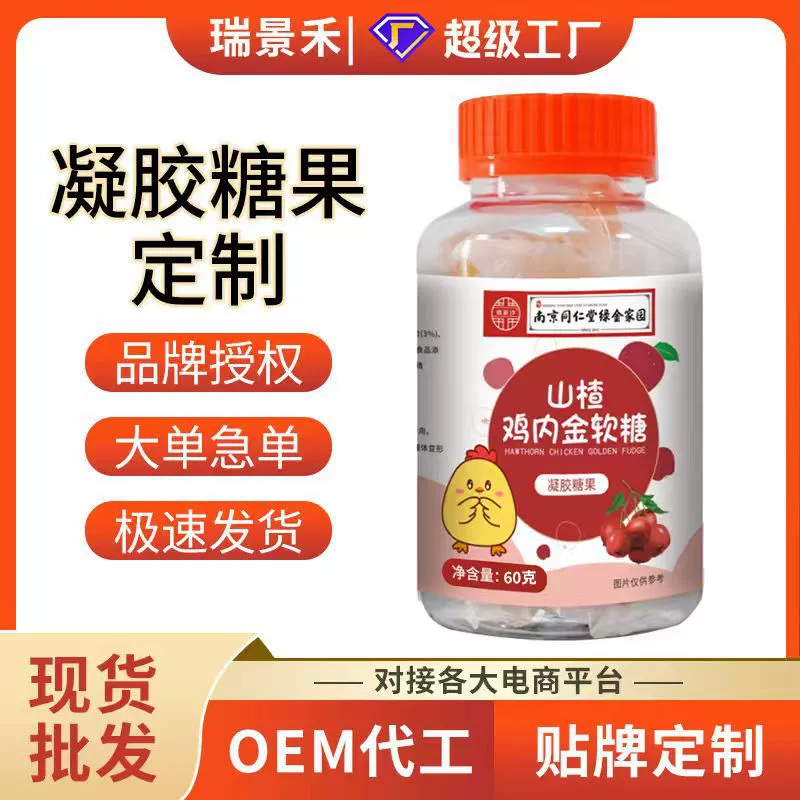 Куриные наггетсы с боярышником по индивидуальному заказу, детское питание и анорексия по индивидуальному заказу, куриные наггетсы с кислыми и сладкими жевательными конфетами, куриные наггетсы с желейными конфетами