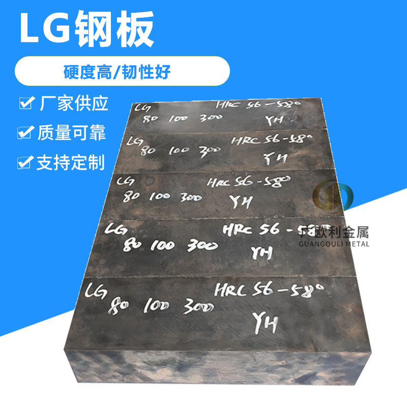 抗崩裂LG模具钢替代SKD11 LD DC53 SKH-9钢板HRC59-61度厚16-80mm