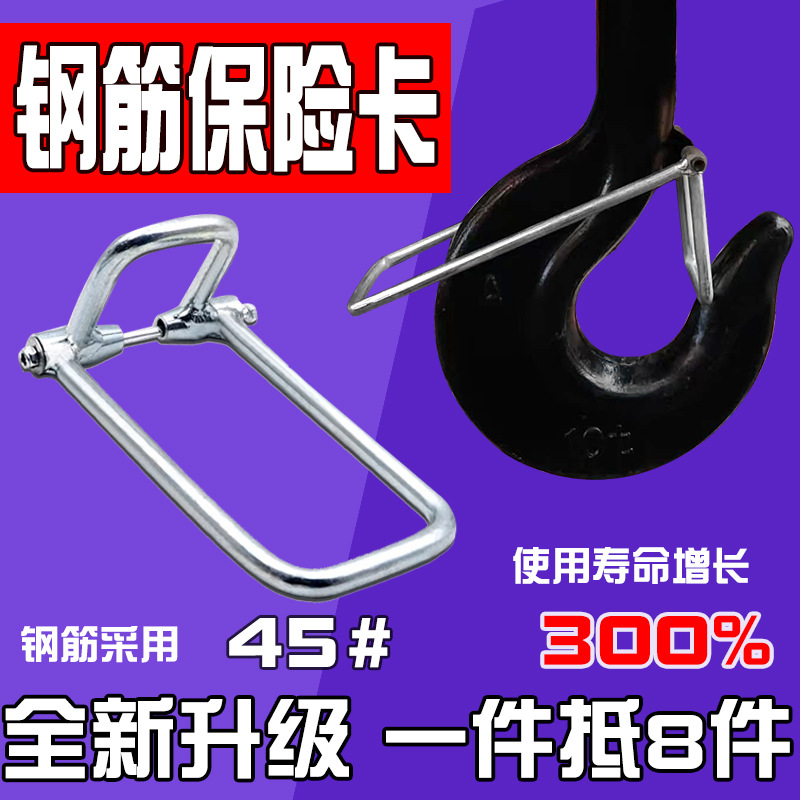 吊钩防脱卡扣钢筋保险卡装置5吨10T航天吊双梁电动葫芦行车防脱钩