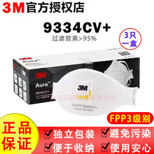 3M ��Ʒ9334CN+��������FFP3�����̽�����9334CV+����������PM2.5