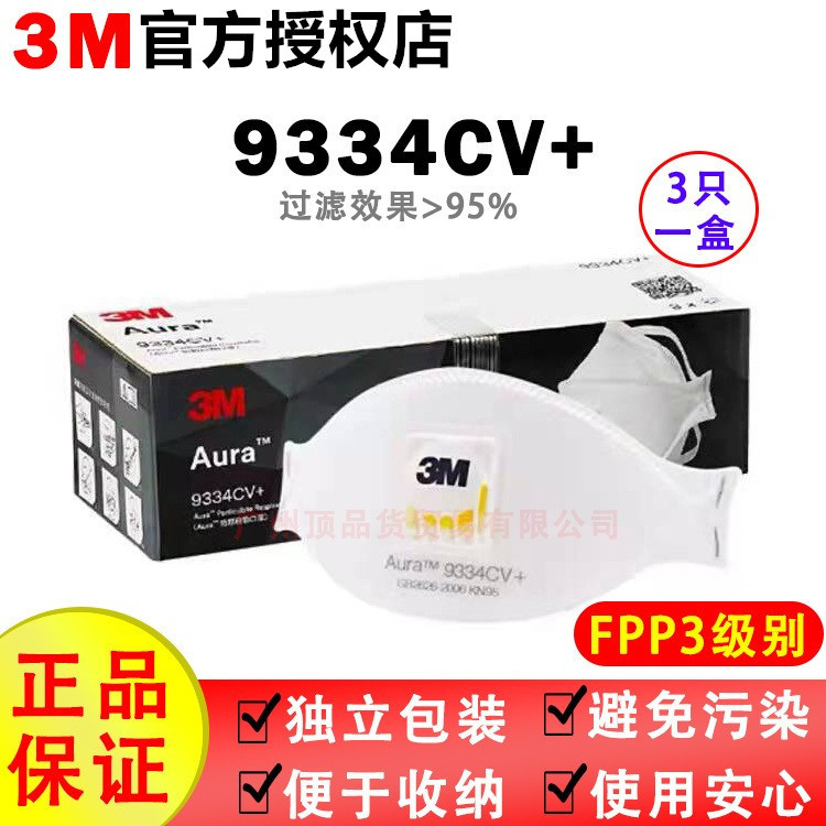3M 正品9334CN+防护口罩FFP3防油烟金属烟9334CV+防尘防雾霾PM2.5