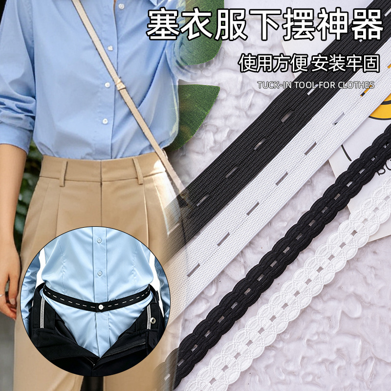 New invisible adjustable elastic band for hemming clothes, preventing slipping, shortening tops, and creating a seamless waistline