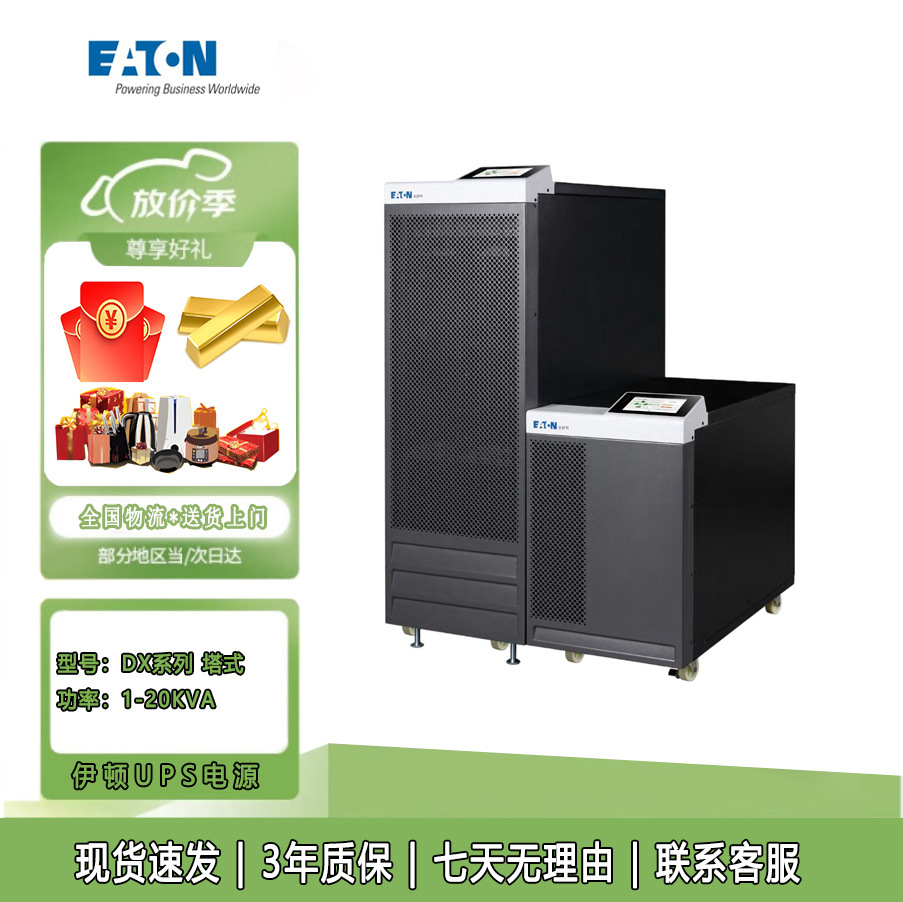 伊顿UPS不间断电源93PR系列15KVA-80KVA三进三出高频塔式机房稳压