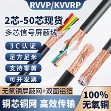 RVVP多芯屏蔽线5 6 7 8 芯0.3/0.5/0.75/1/1.5/2.5/4/6平控制电缆