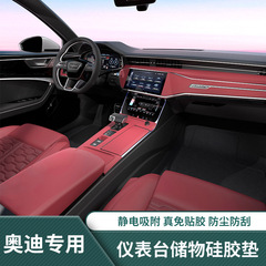 适用19-25款奥迪A6LA7L中控仪表台硅胶保护垫车内装饰储物用品