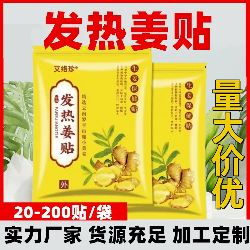 发热姜贴艾灸贴艾草贴发热贴生姜外用暖宝宝热敷暖贴颈椎膝盖批发
