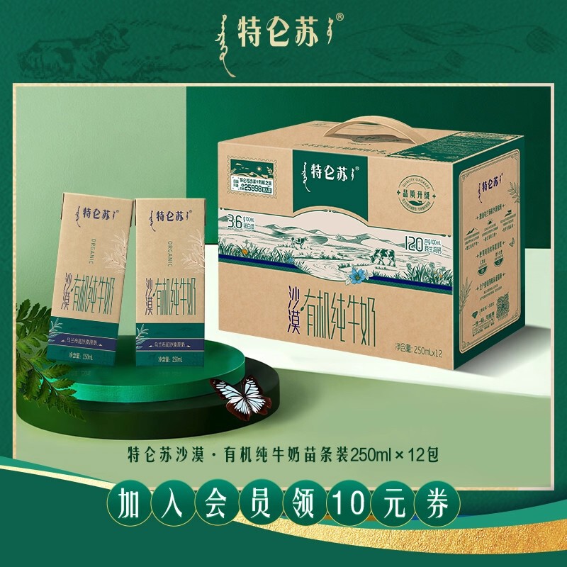 Deluxe Desert·Organic Pure Milk Slim Pack 250ml×12 Packs