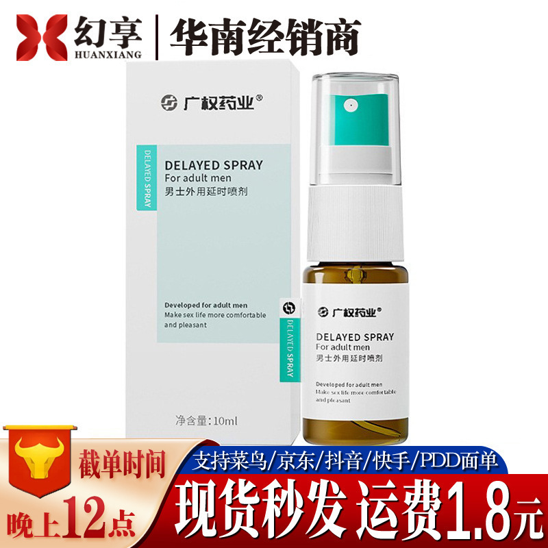 Guangquan Pharmaceutical Men's External Use Delay Spray 10ml Men's Controlled Lasting Spray Adult Sex Products Guangquan Pharmaceutical Men's External Use Delay Spray 10ml Men's Controlled Lasting Spray Adult Sex Products