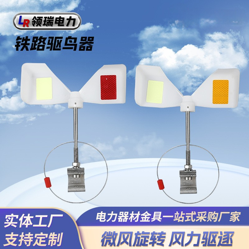 供应铁路驱鸟器加厚底座风力反光驱鸟器道路交通驱鸟设备驱鸟神器