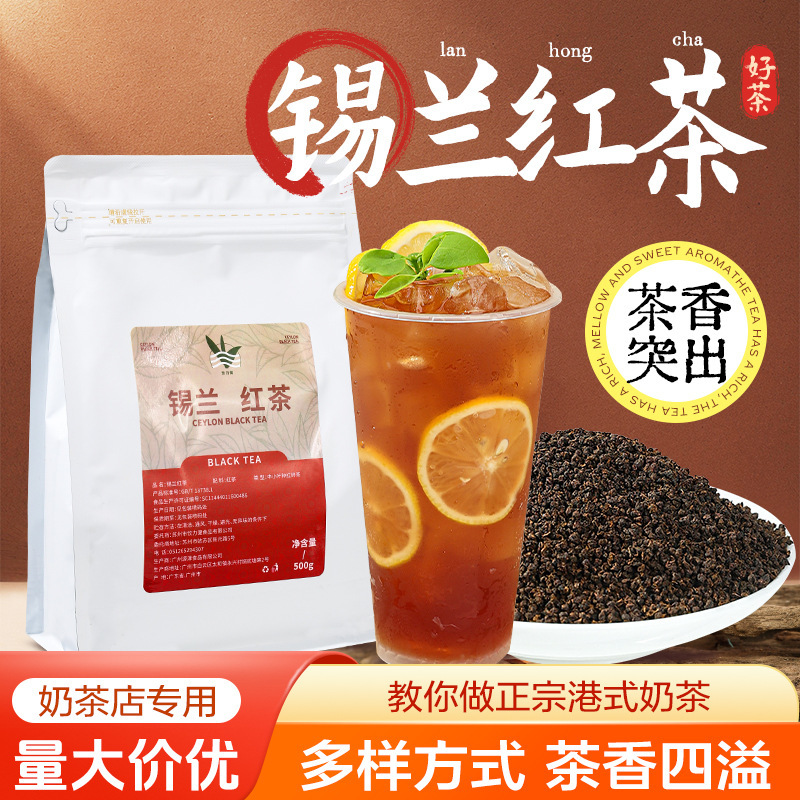 Ceylon Black Tea Milk Tea Special Tea 500g Catering Coffee Milk Tea Tea Base Ctc Black Tea Brewing Raw Materials