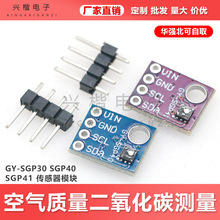 GY-SGP30 SGP40 SGP41������ģ��TVOC eCO2��������������̼����