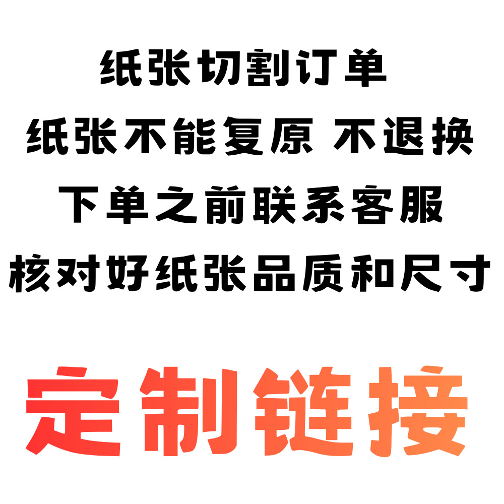 合约订单凯钦纸业 链接 改价补邮费专用