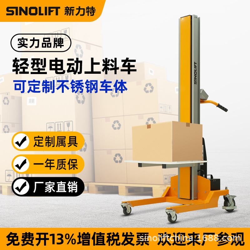 新力特轻型电动堆高车上料车小型工位车升降车丝杆物料搬运车