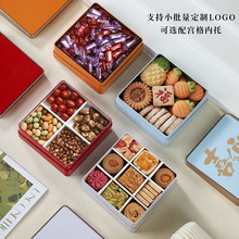 九宫格铁盒食品饼干盒金属罐巧克力月饼牛扎糖170正方形包装铁盒