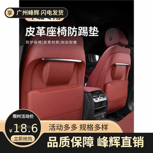 Suitable for Honda Haoying Seat Back Anti-Kick Pad Binzhi Lingpai Crown Road Style Extremely Powerful Rear Anti-Wear Pad
