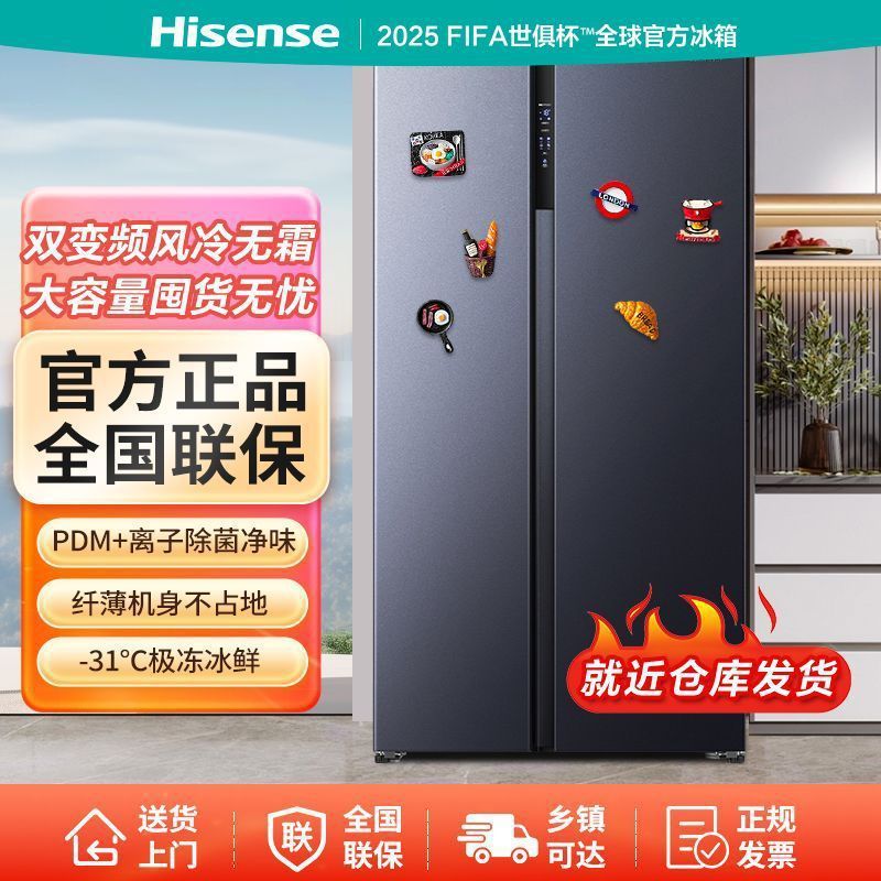 海信550升对开门大容量风冷无霜双变频节能除菌净味家用电冰箱|undefined
