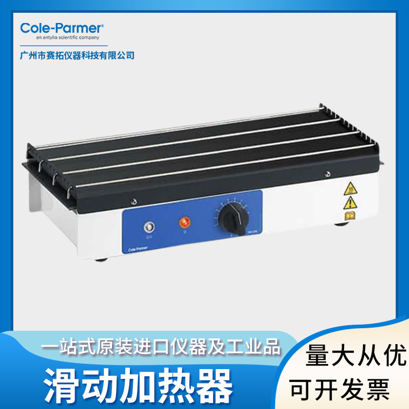 SW-200滑动加热器Cole-Parmer显微镜载玻片加热器48573-01
