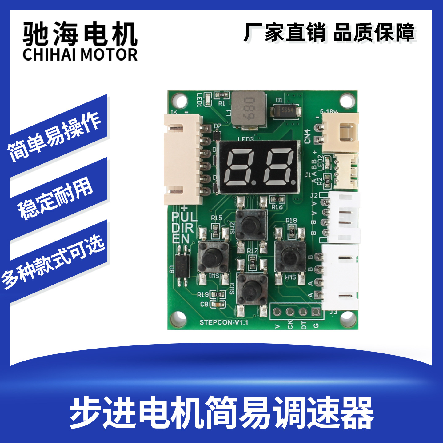 厂驰海家直销数码管显示可调2相4线步进简易减速电机调速器控制